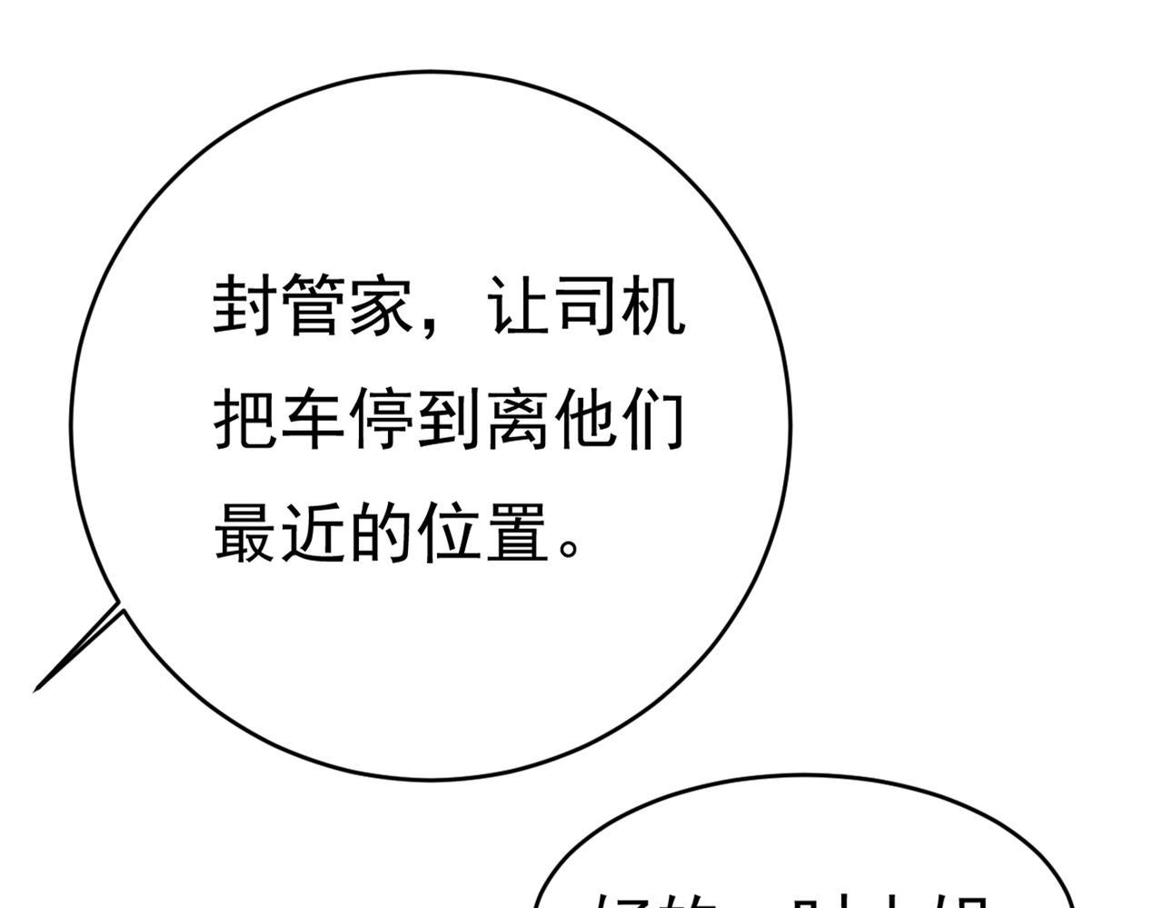 总裁在上韩漫全集-第414话 莫娜想勾引宫欧？无删减无遮挡章节图片 