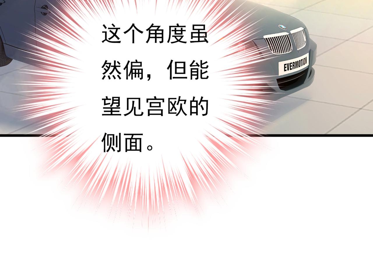 总裁在上韩漫全集-第414话 莫娜想勾引宫欧？无删减无遮挡章节图片 