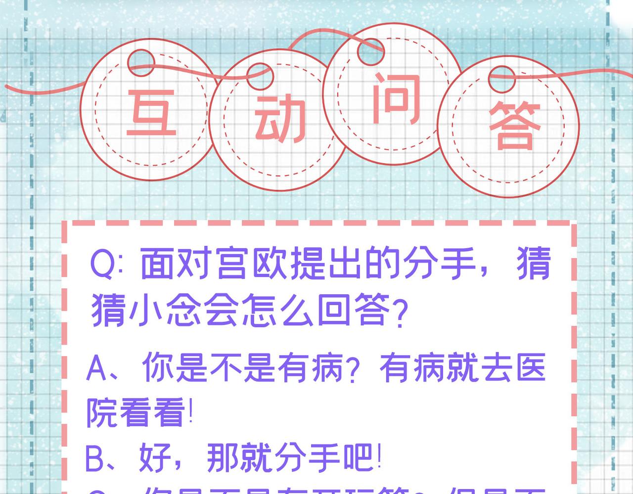 总裁在上韩漫全集-第424话 宫欧有心事？无删减无遮挡章节图片 