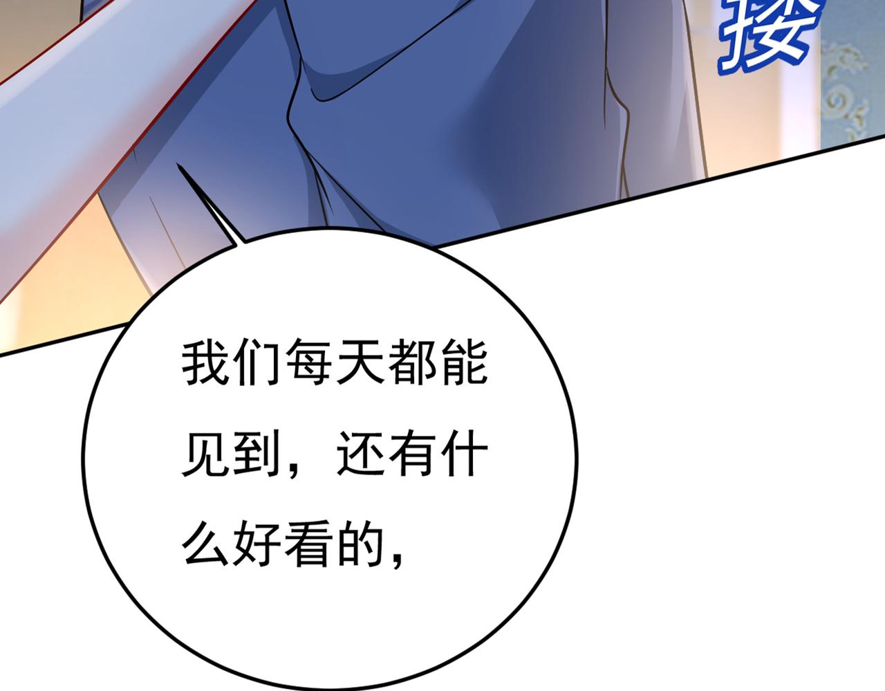 总裁在上韩漫全集-第424话 宫欧有心事？无删减无遮挡章节图片 