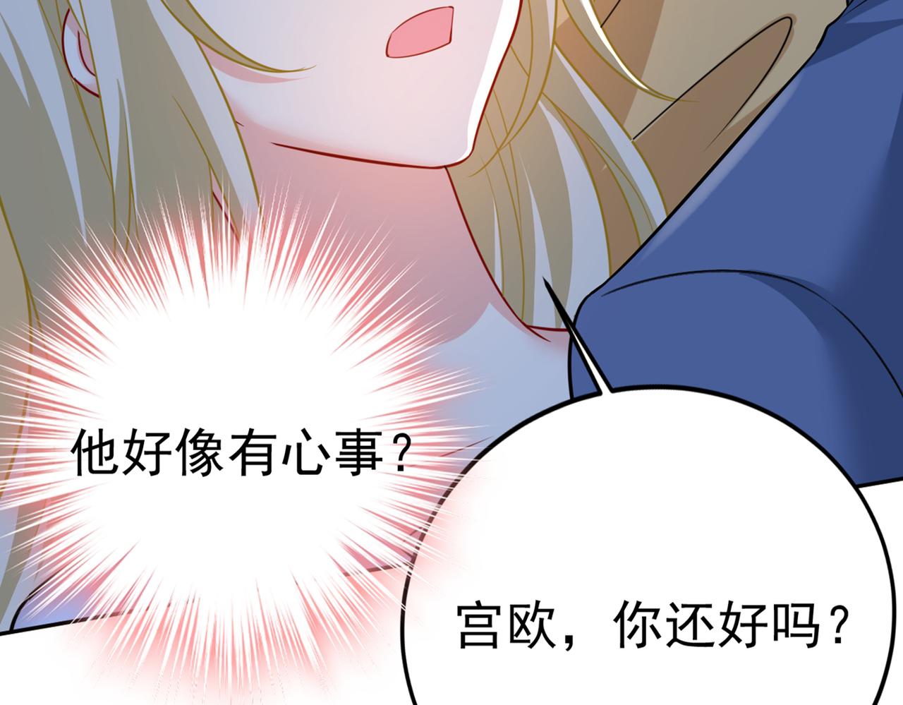 总裁在上韩漫全集-第424话 宫欧有心事？无删减无遮挡章节图片 