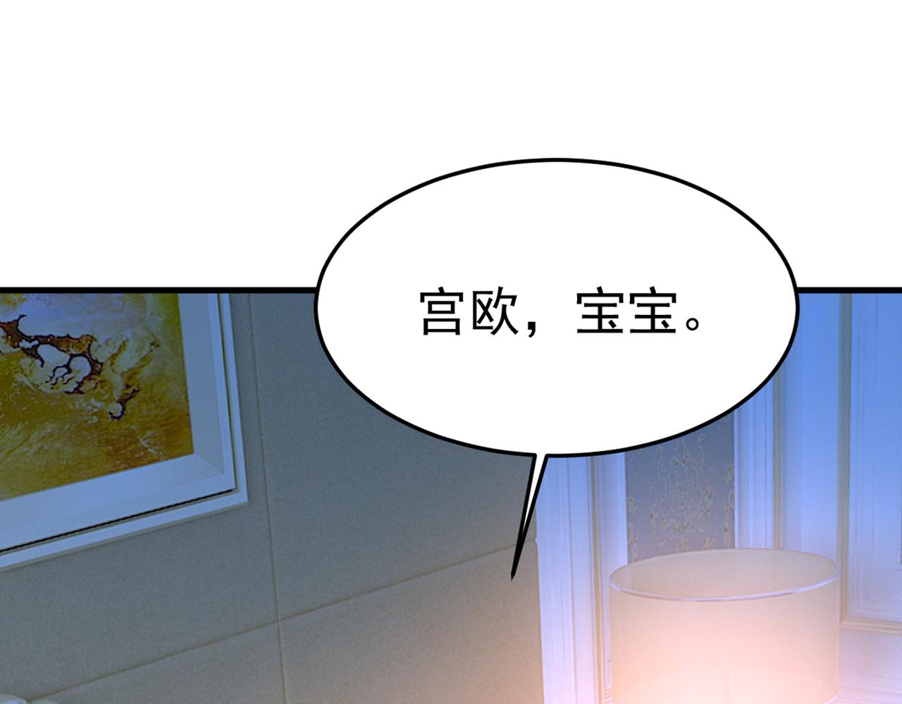 总裁在上韩漫全集-第424话 宫欧有心事？无删减无遮挡章节图片 