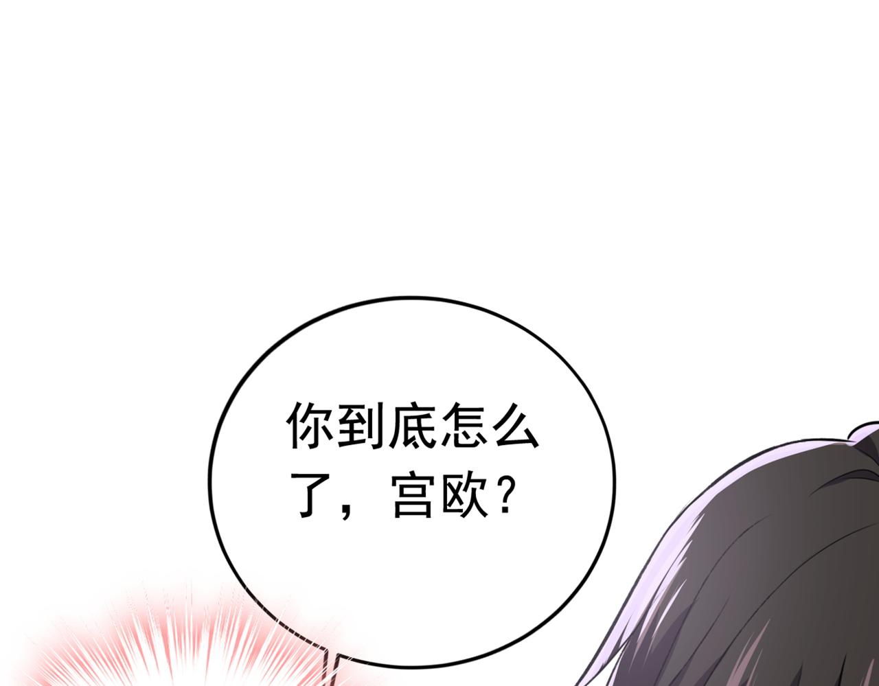 总裁在上韩漫全集-第424话 宫欧有心事？无删减无遮挡章节图片 