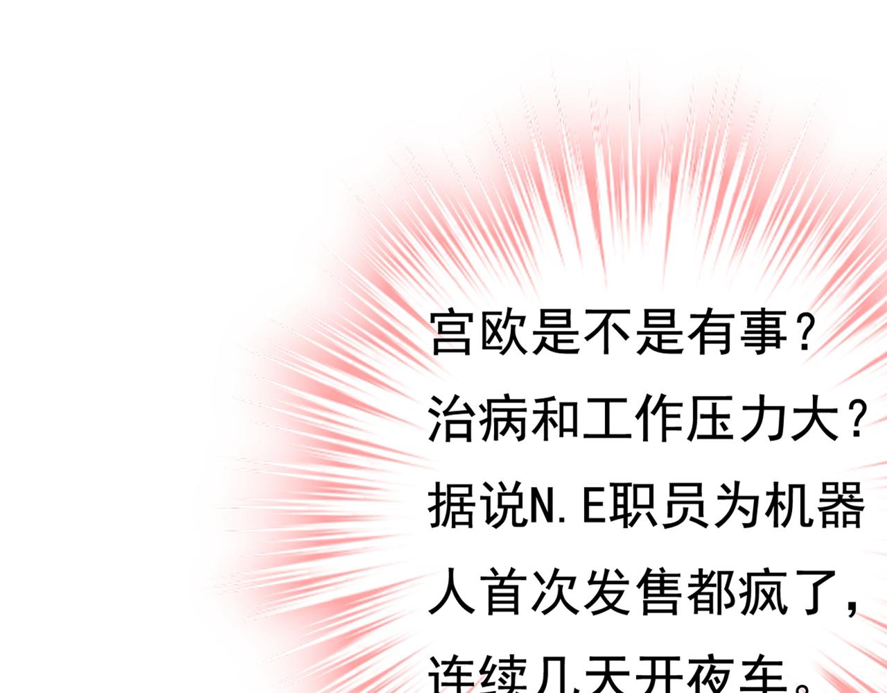 总裁在上韩漫全集-第424话 宫欧有心事？无删减无遮挡章节图片 