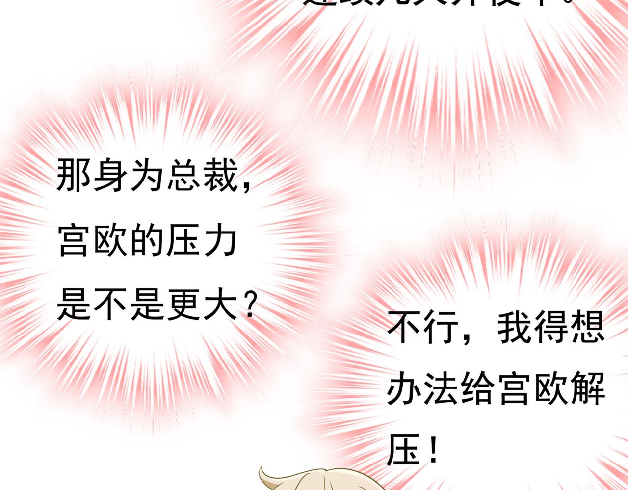 总裁在上韩漫全集-第424话 宫欧有心事？无删减无遮挡章节图片 