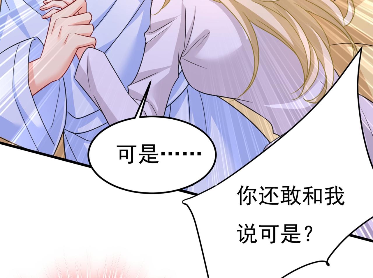 总裁在上韩漫全集-第424话 宫欧有心事？无删减无遮挡章节图片 