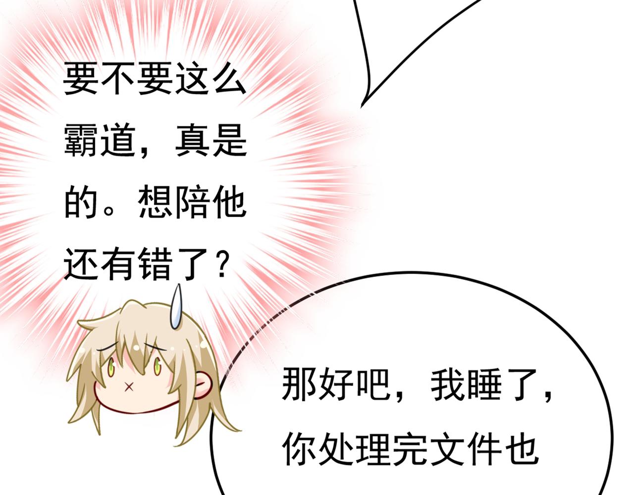 总裁在上韩漫全集-第424话 宫欧有心事？无删减无遮挡章节图片 