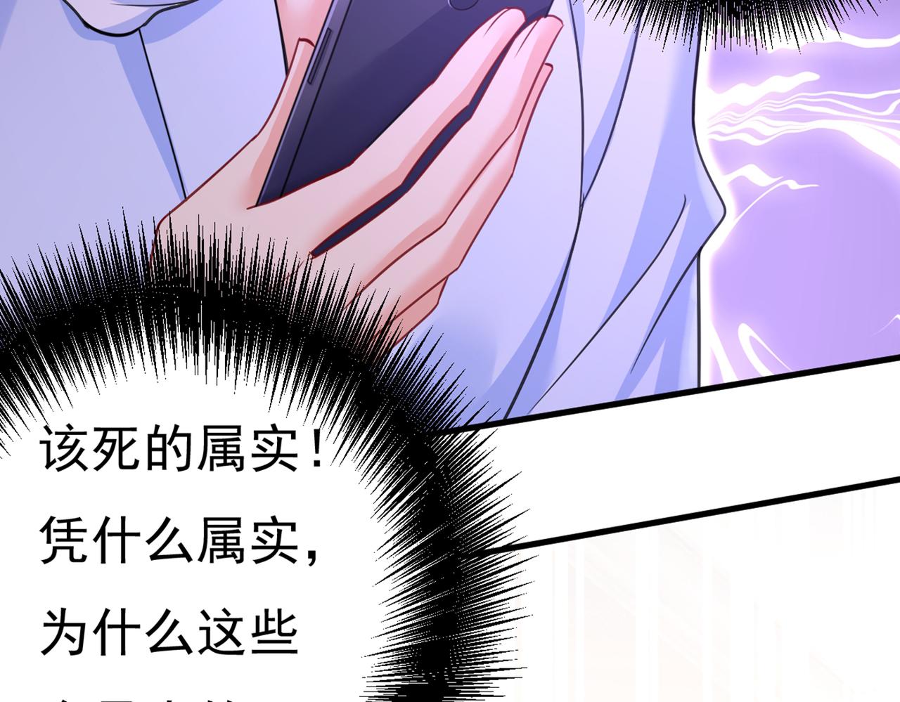 总裁在上韩漫全集-第424话 宫欧有心事？无删减无遮挡章节图片 
