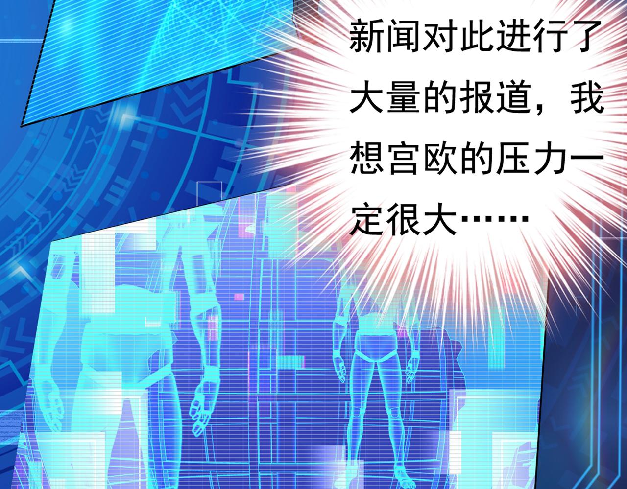 总裁在上韩漫全集-第424话 宫欧有心事？无删减无遮挡章节图片 