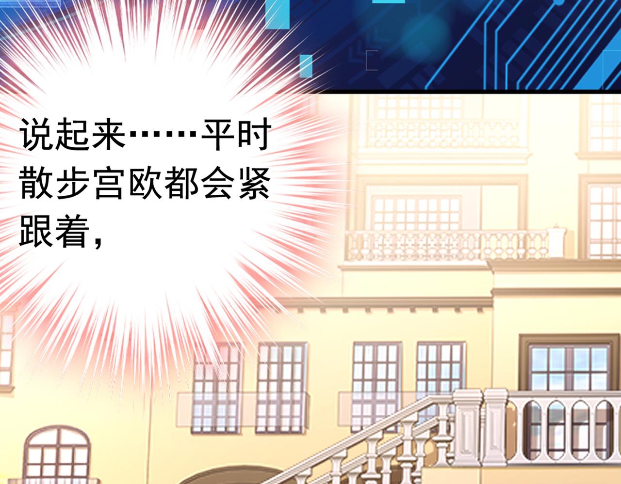 总裁在上韩漫全集-第424话 宫欧有心事？无删减无遮挡章节图片 