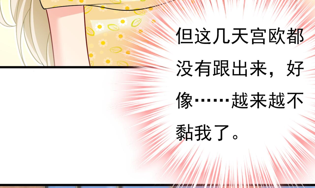 总裁在上韩漫全集-第424话 宫欧有心事？无删减无遮挡章节图片 