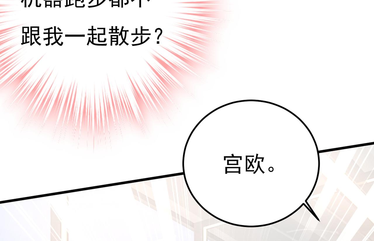 总裁在上韩漫全集-第424话 宫欧有心事？无删减无遮挡章节图片 