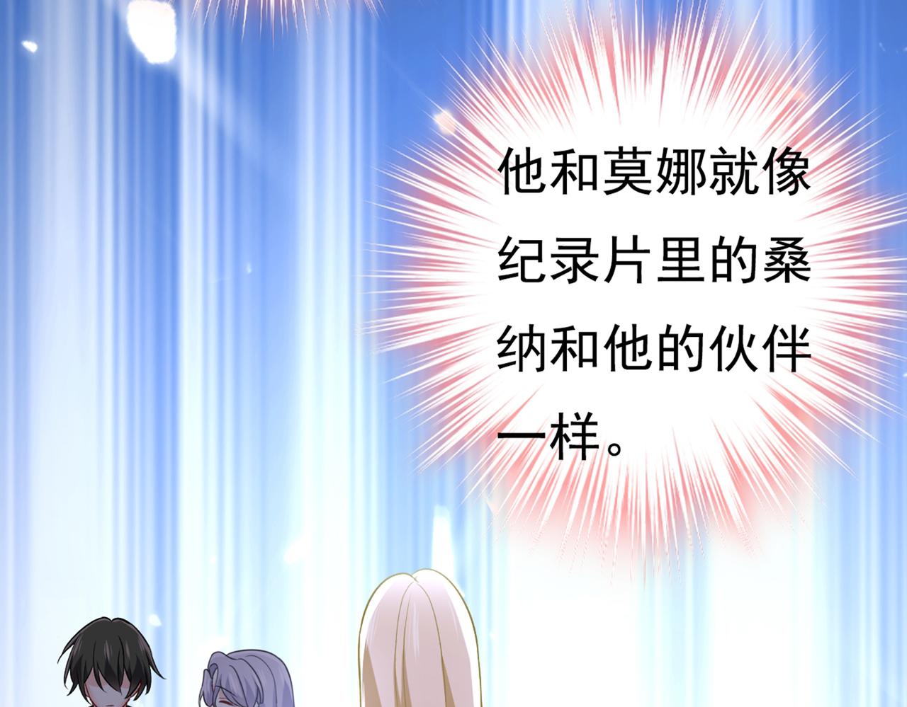 总裁在上韩漫全集-第429话 你竟帮莫娜说话？！无删减无遮挡章节图片 