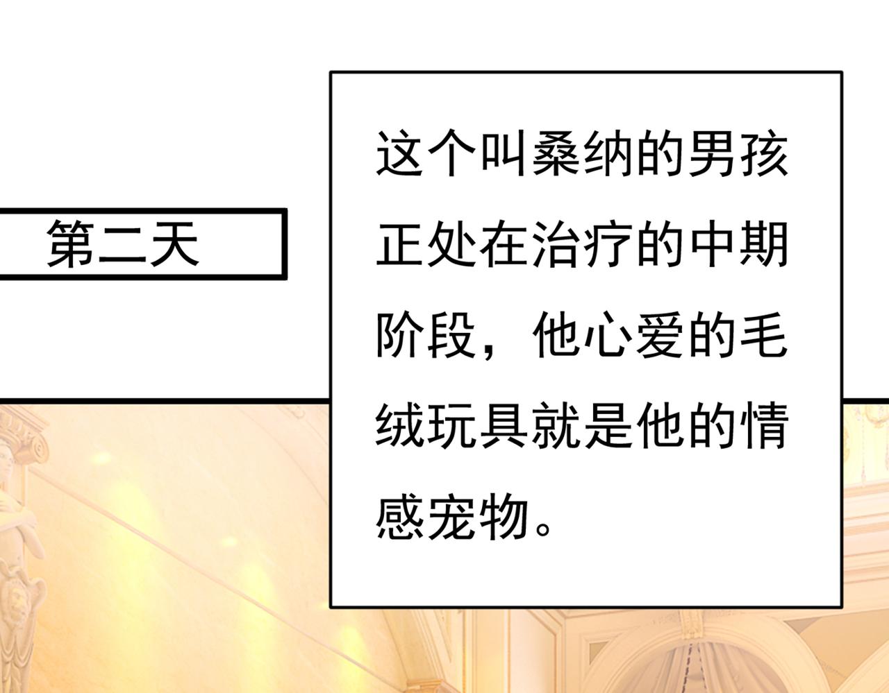 总裁在上韩漫全集-第429话 你竟帮莫娜说话？！无删减无遮挡章节图片 