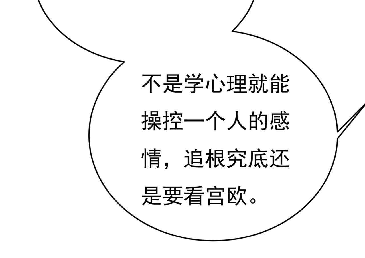 总裁在上韩漫全集-第429话 你竟帮莫娜说话？！无删减无遮挡章节图片 