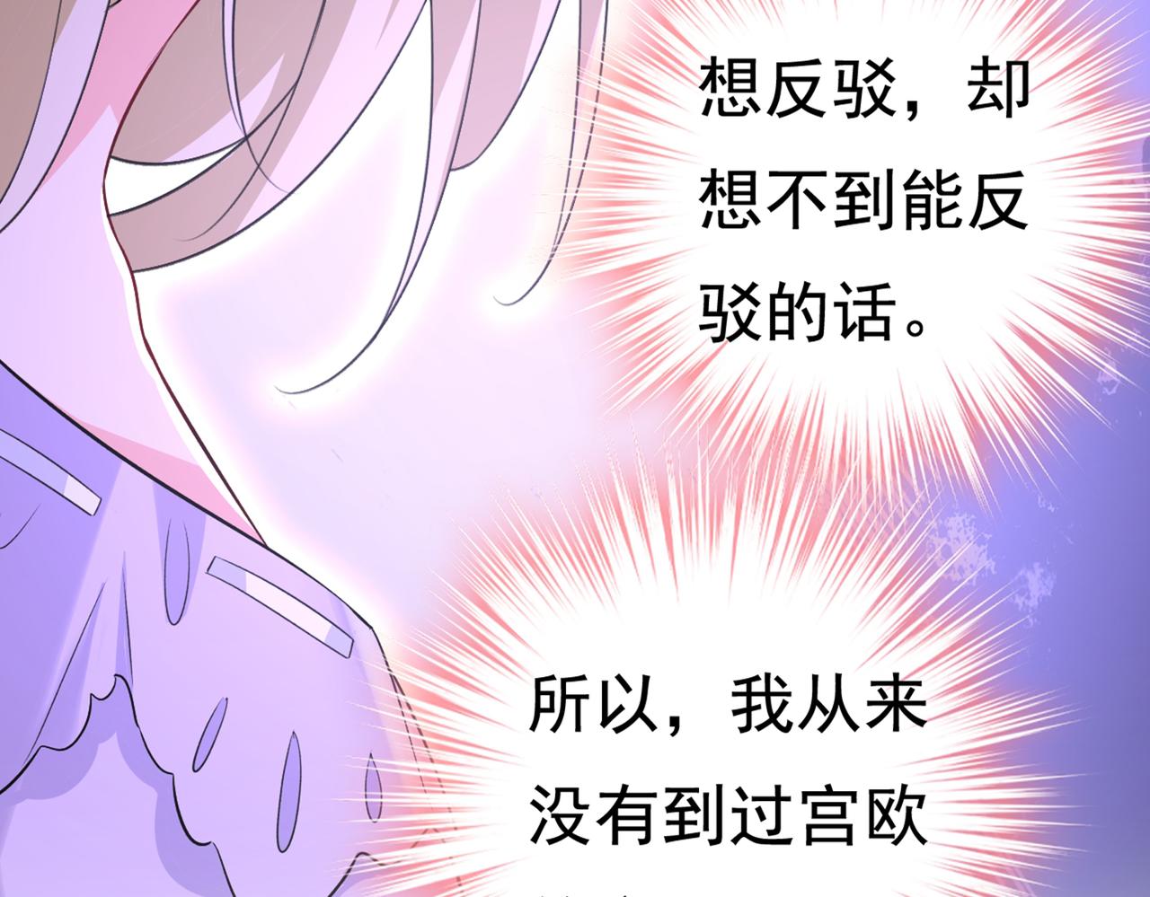 总裁在上韩漫全集-第429话 你竟帮莫娜说话？！无删减无遮挡章节图片 