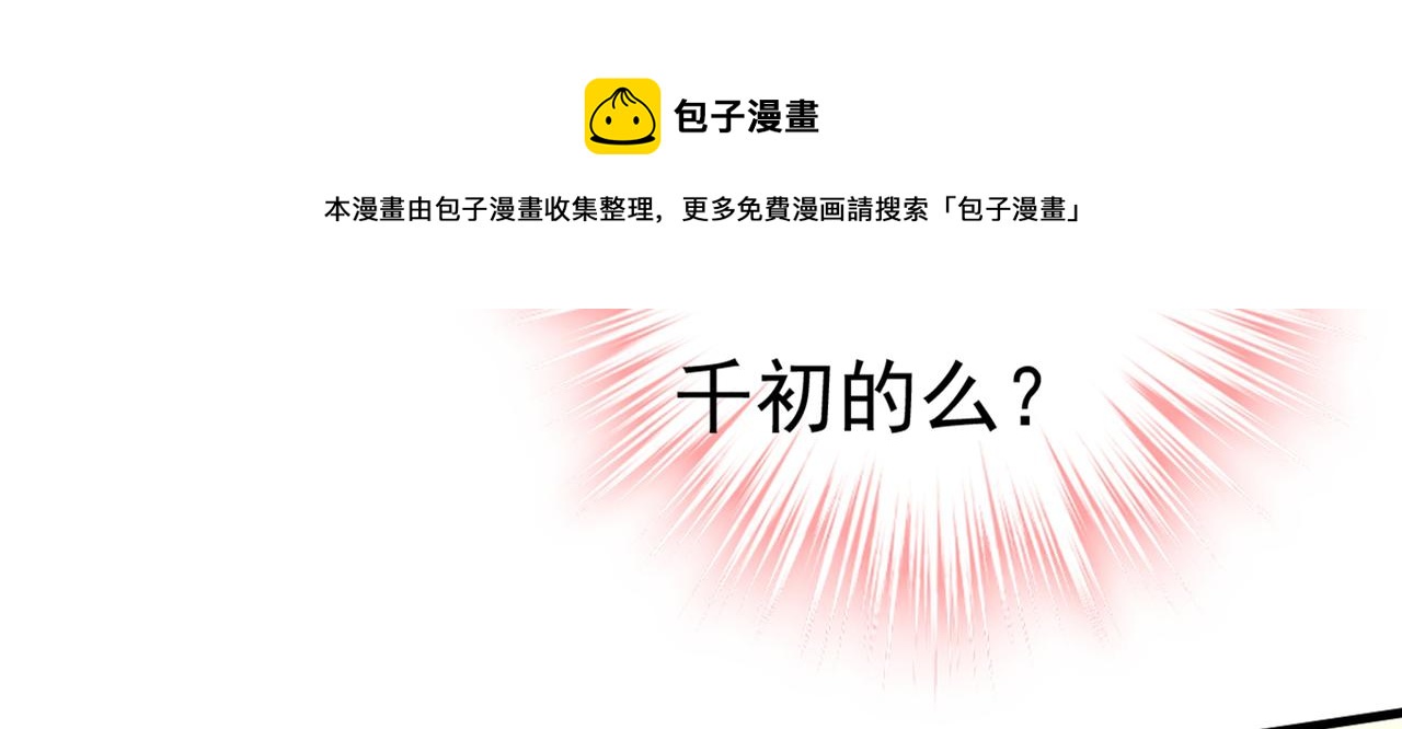 总裁在上韩漫全集-第429话 你竟帮莫娜说话？！无删减无遮挡章节图片 
