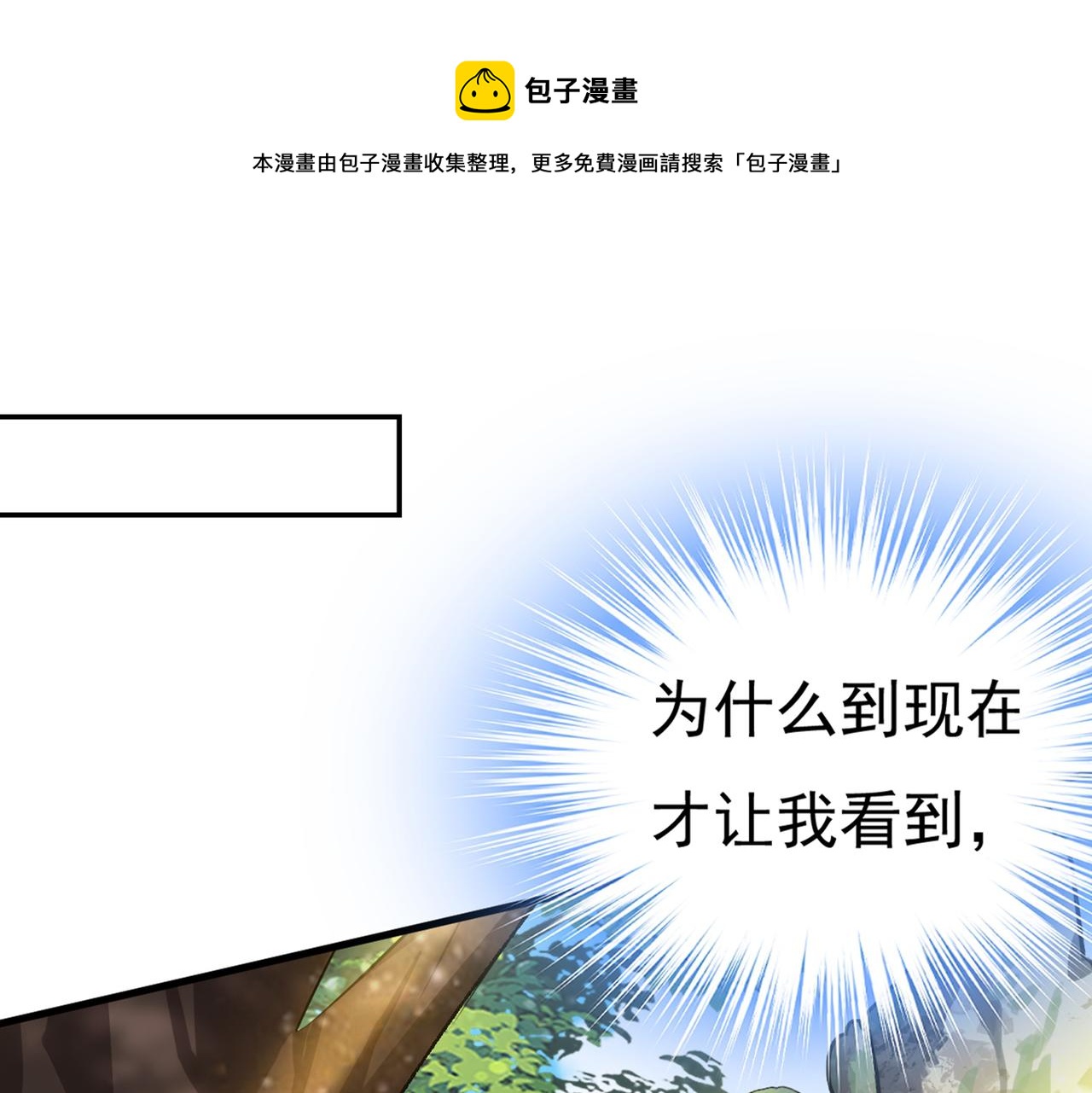 总裁在上韩漫全集-第430话 只能假装不爱你无删减无遮挡章节图片 