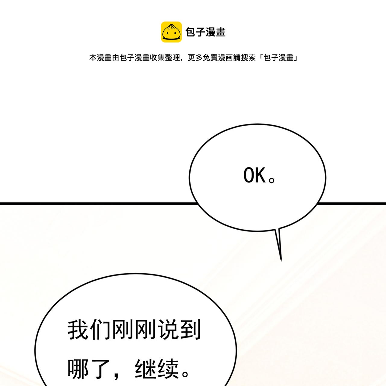 总裁在上韩漫全集-第431话 宫欧和莫娜共浴无删减无遮挡章节图片 