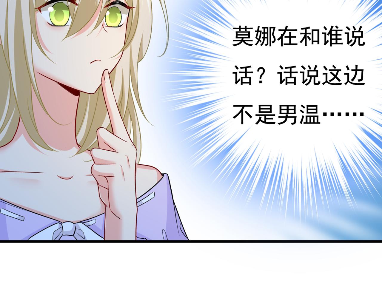 总裁在上韩漫全集-第431话 宫欧和莫娜共浴无删减无遮挡章节图片 