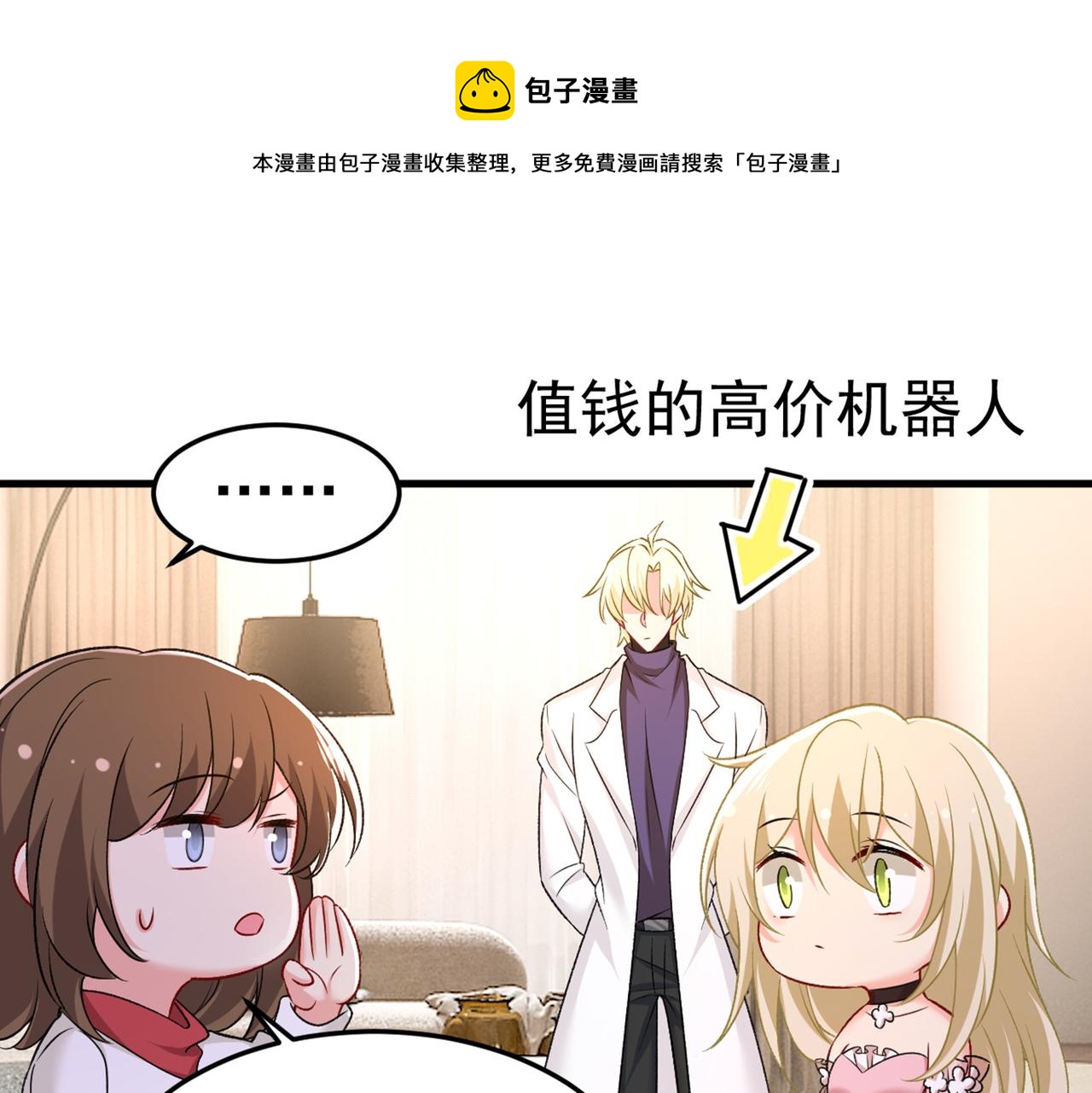 总裁在上韩漫全集-第440话 说好的念念不忘呢无删减无遮挡章节图片 