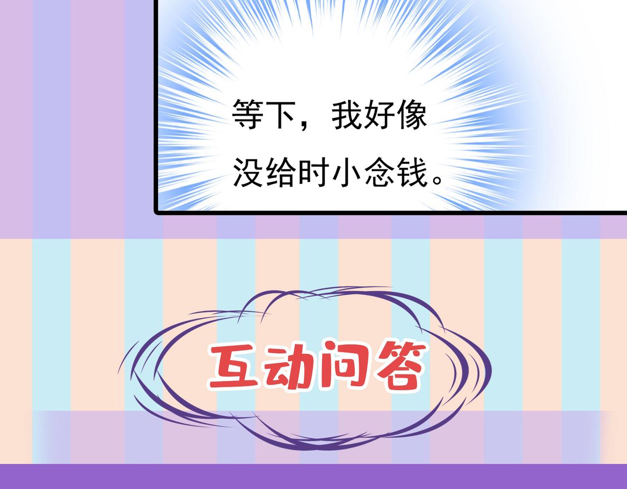 总裁在上韩漫全集-第440话 说好的念念不忘呢无删减无遮挡章节图片 