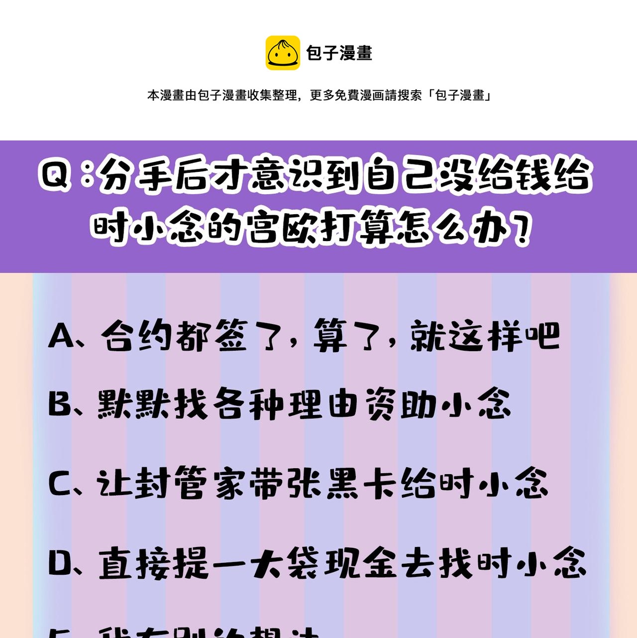 总裁在上韩漫全集-第440话 说好的念念不忘呢无删减无遮挡章节图片 