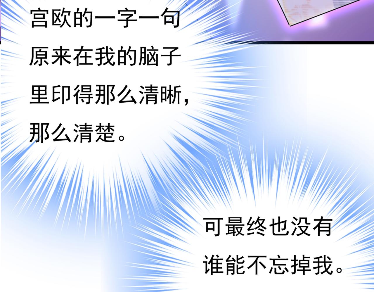 总裁在上韩漫全集-第440话 说好的念念不忘呢无删减无遮挡章节图片 