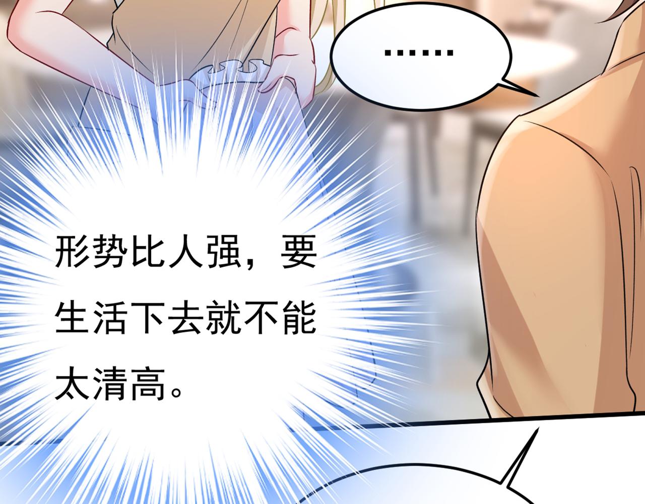 总裁在上韩漫全集-第440话 说好的念念不忘呢无删减无遮挡章节图片 