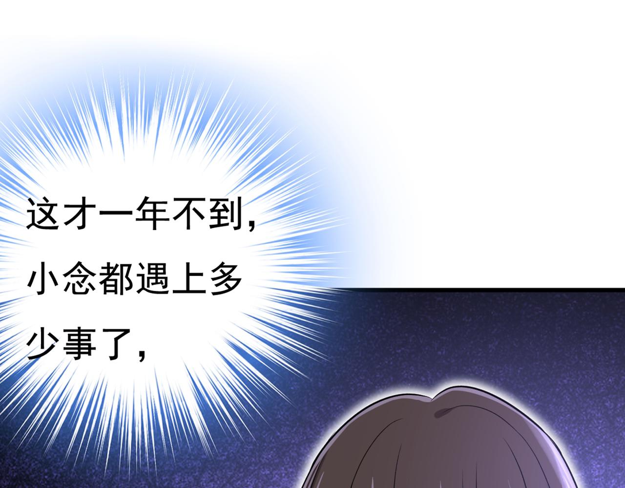 总裁在上韩漫全集-第440话 说好的念念不忘呢无删减无遮挡章节图片 