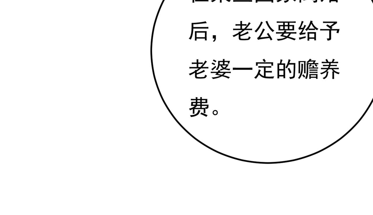 总裁在上韩漫全集-第441话 有没有分手赡养费？无删减无遮挡章节图片 