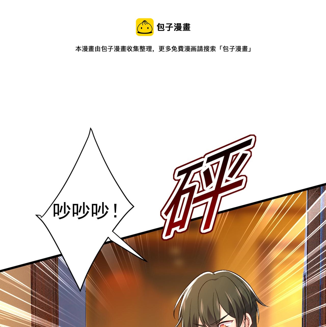 总裁在上韩漫全集-第443话 你太吵了！无删减无遮挡章节图片 