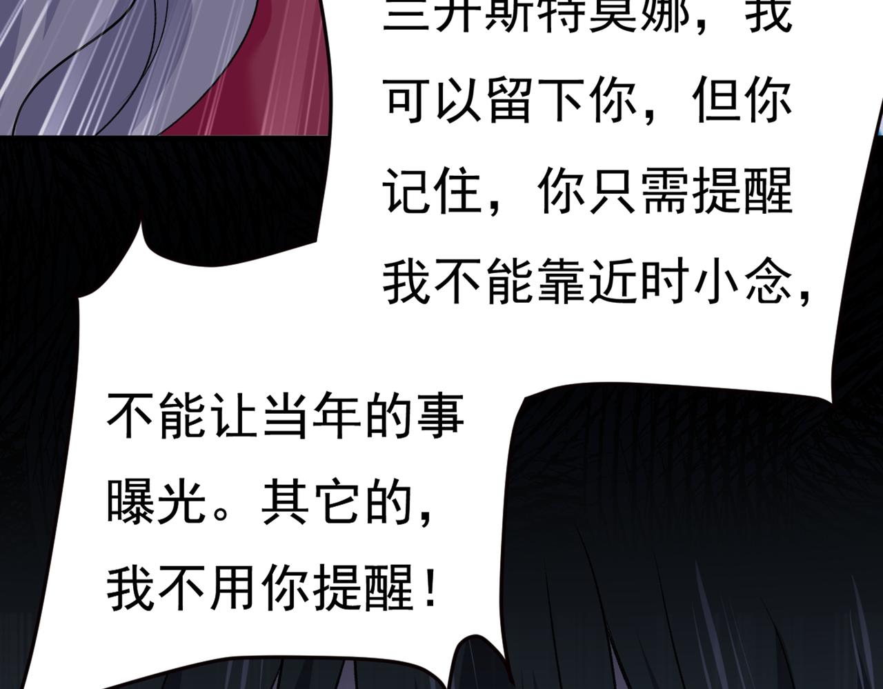 总裁在上韩漫全集-第443话 你太吵了！无删减无遮挡章节图片 