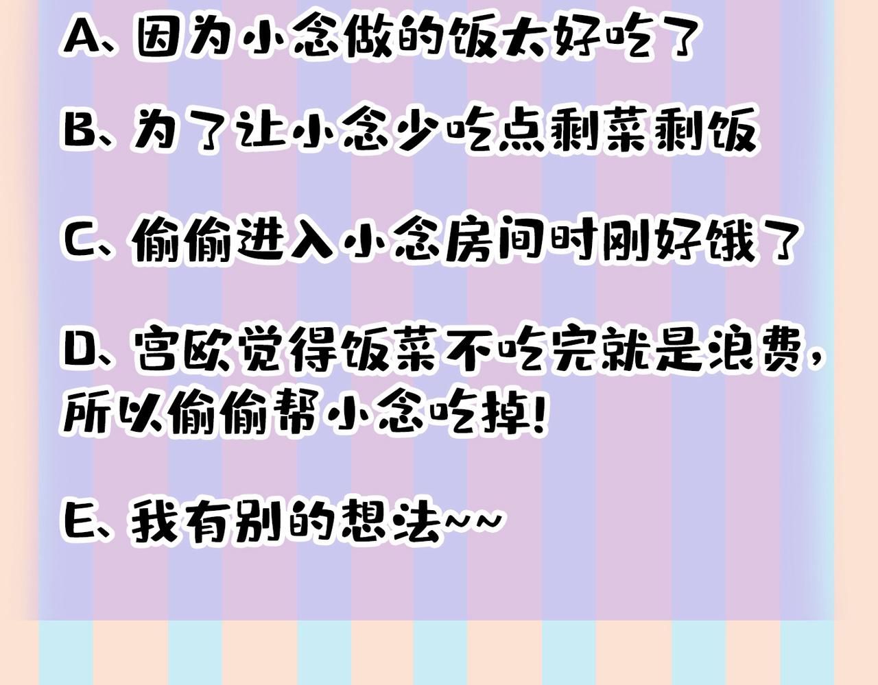 总裁在上韩漫全集-第443话 你太吵了！无删减无遮挡章节图片 