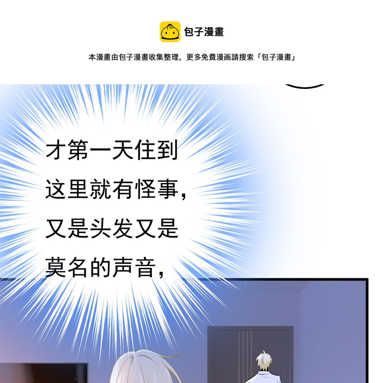 总裁在上韩漫全集-第444话 家里有小偷？无删减无遮挡章节图片 