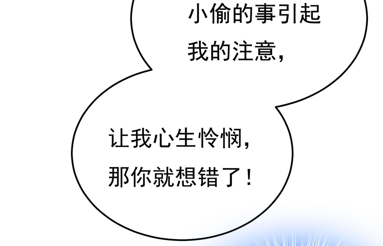 总裁在上韩漫全集-第447话 我偷吃？有证据吗无删减无遮挡章节图片 