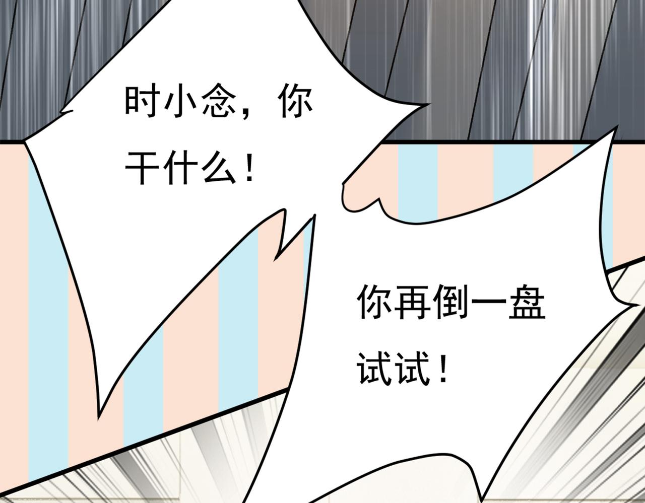 总裁在上韩漫全集-第447话 我偷吃？有证据吗无删减无遮挡章节图片 