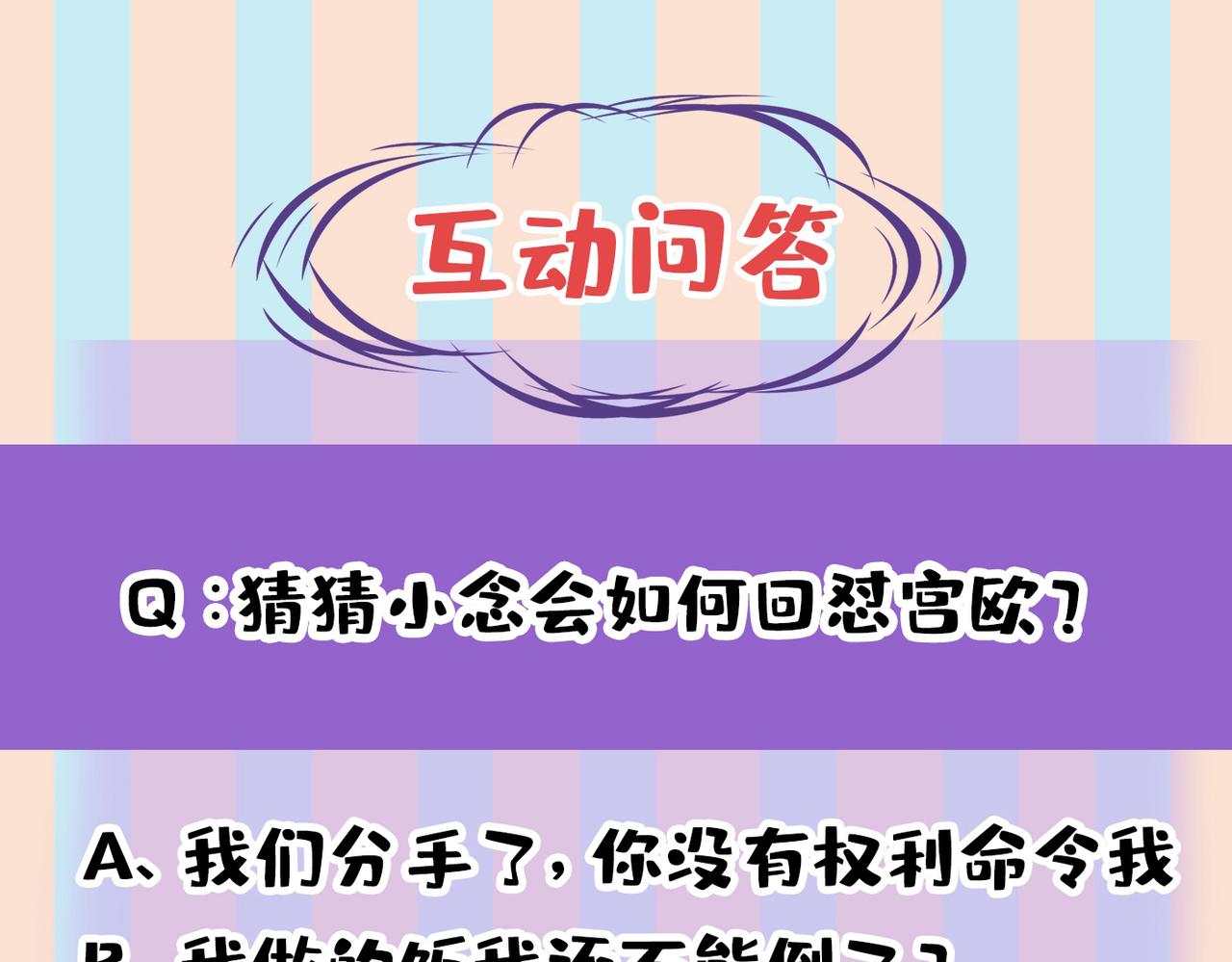 总裁在上韩漫全集-第447话 我偷吃？有证据吗无删减无遮挡章节图片 