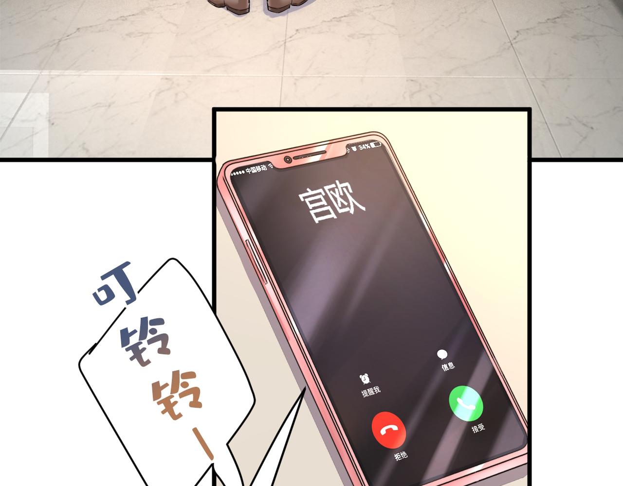 总裁在上韩漫全集-第454话 宫欧，你闹够了没！无删减无遮挡章节图片 