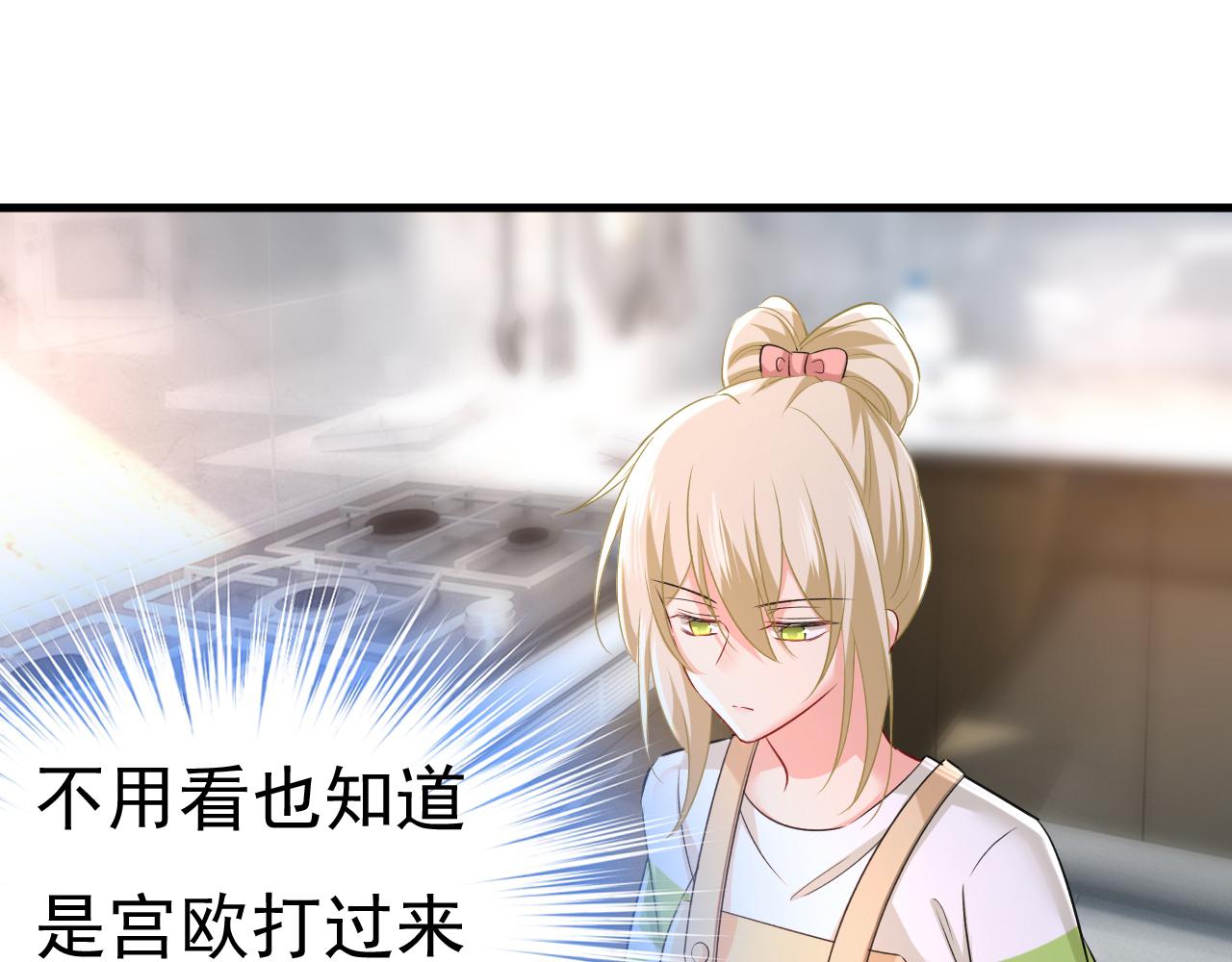 总裁在上韩漫全集-第454话 宫欧，你闹够了没！无删减无遮挡章节图片 