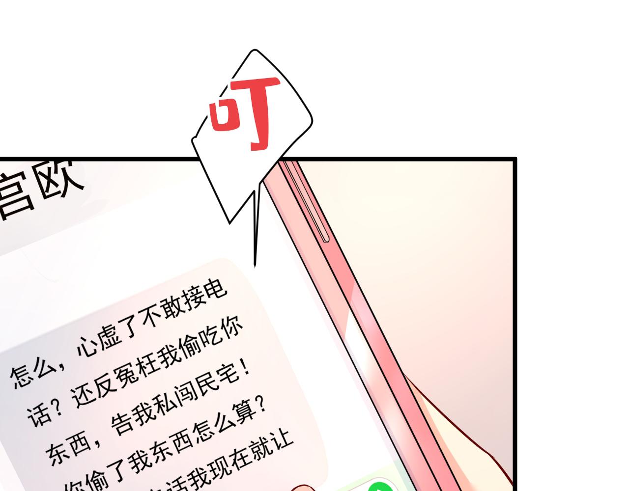 总裁在上韩漫全集-第454话 宫欧，你闹够了没！无删减无遮挡章节图片 