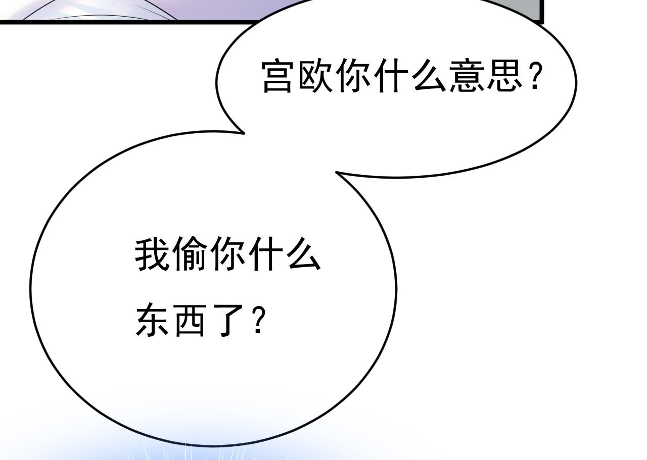 总裁在上韩漫全集-第454话 宫欧，你闹够了没！无删减无遮挡章节图片 