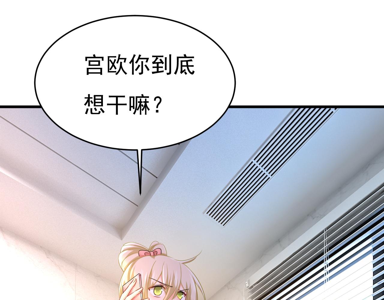 总裁在上韩漫全集-第454话 宫欧，你闹够了没！无删减无遮挡章节图片 