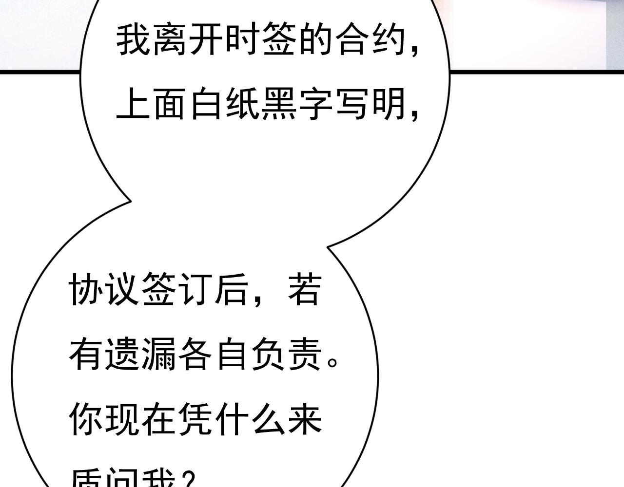 总裁在上韩漫全集-第454话 宫欧，你闹够了没！无删减无遮挡章节图片 