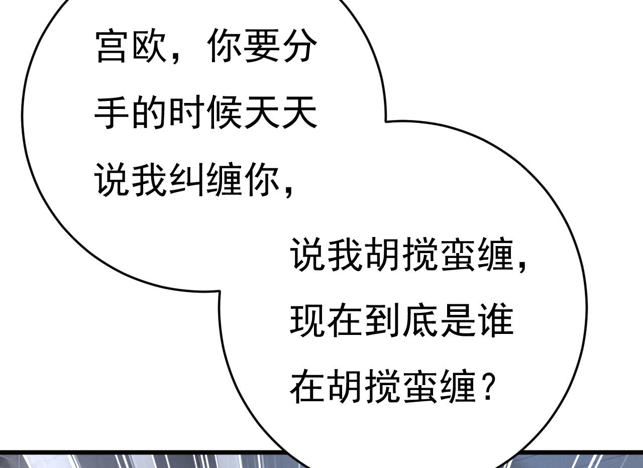 总裁在上韩漫全集-第454话 宫欧，你闹够了没！无删减无遮挡章节图片 