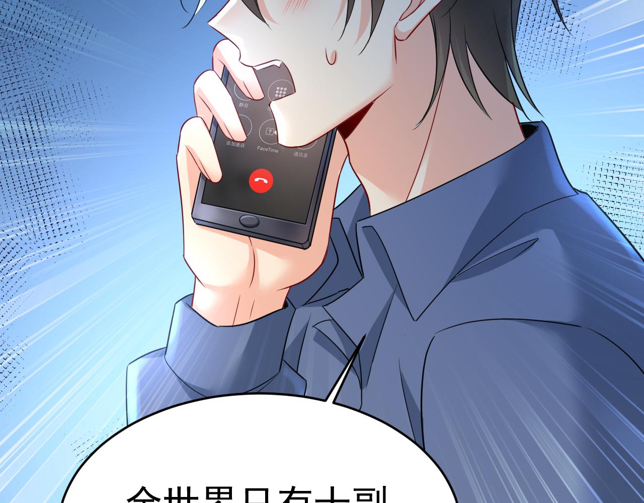 总裁在上韩漫全集-第454话 宫欧，你闹够了没！无删减无遮挡章节图片 