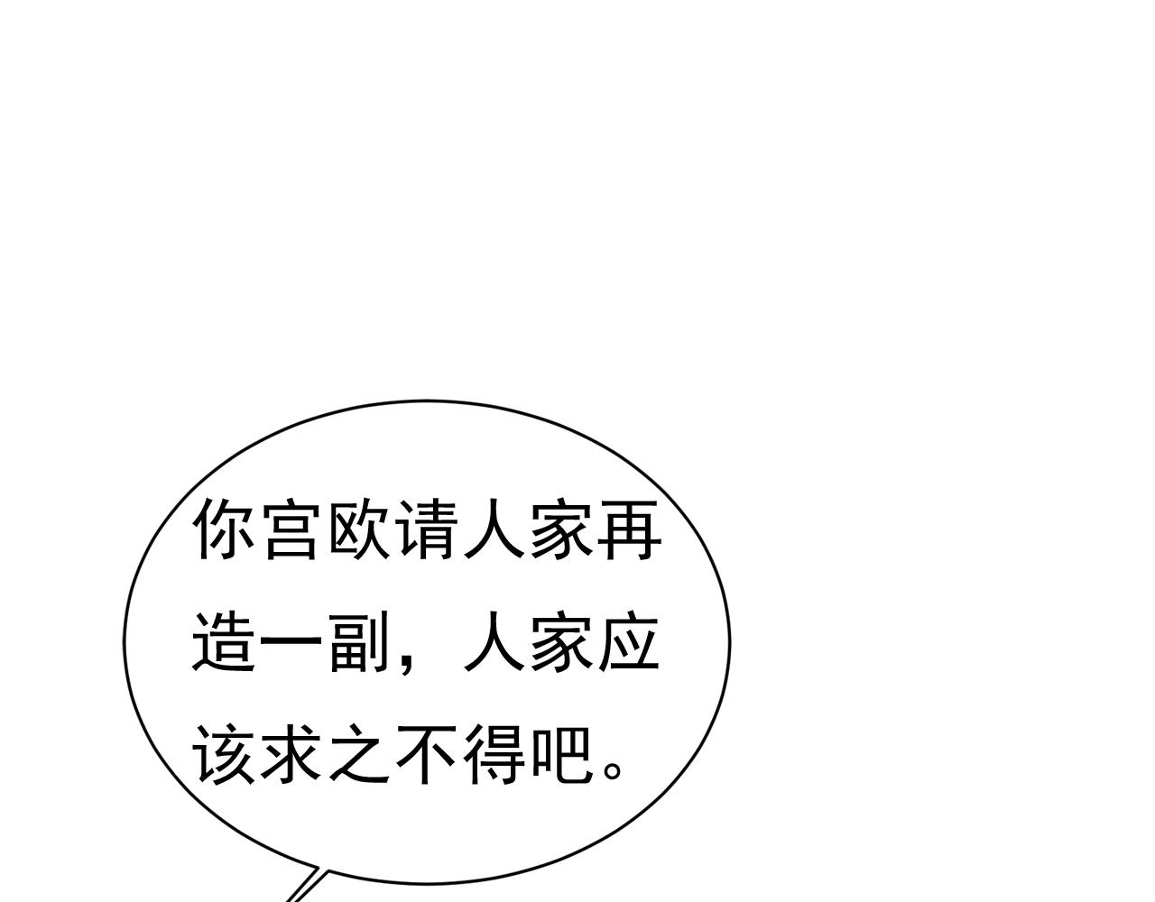 总裁在上韩漫全集-第454话 宫欧，你闹够了没！无删减无遮挡章节图片 