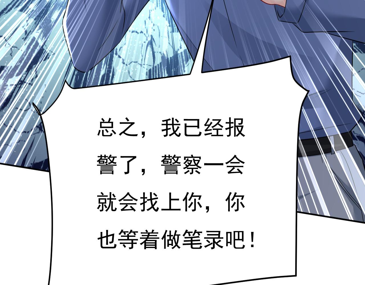 总裁在上韩漫全集-第454话 宫欧，你闹够了没！无删减无遮挡章节图片 