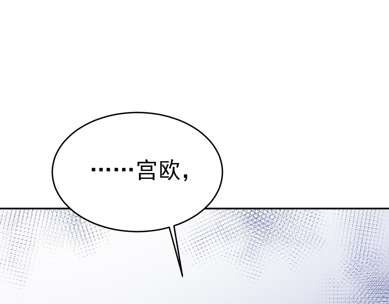 总裁在上韩漫全集-第454话 宫欧，你闹够了没！无删减无遮挡章节图片 