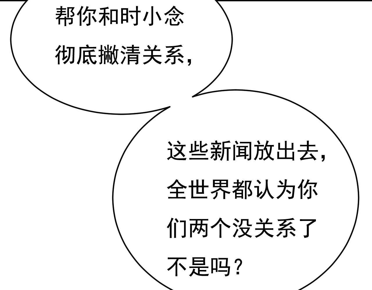 总裁在上韩漫全集-第456话 你算什么东西？无删减无遮挡章节图片 